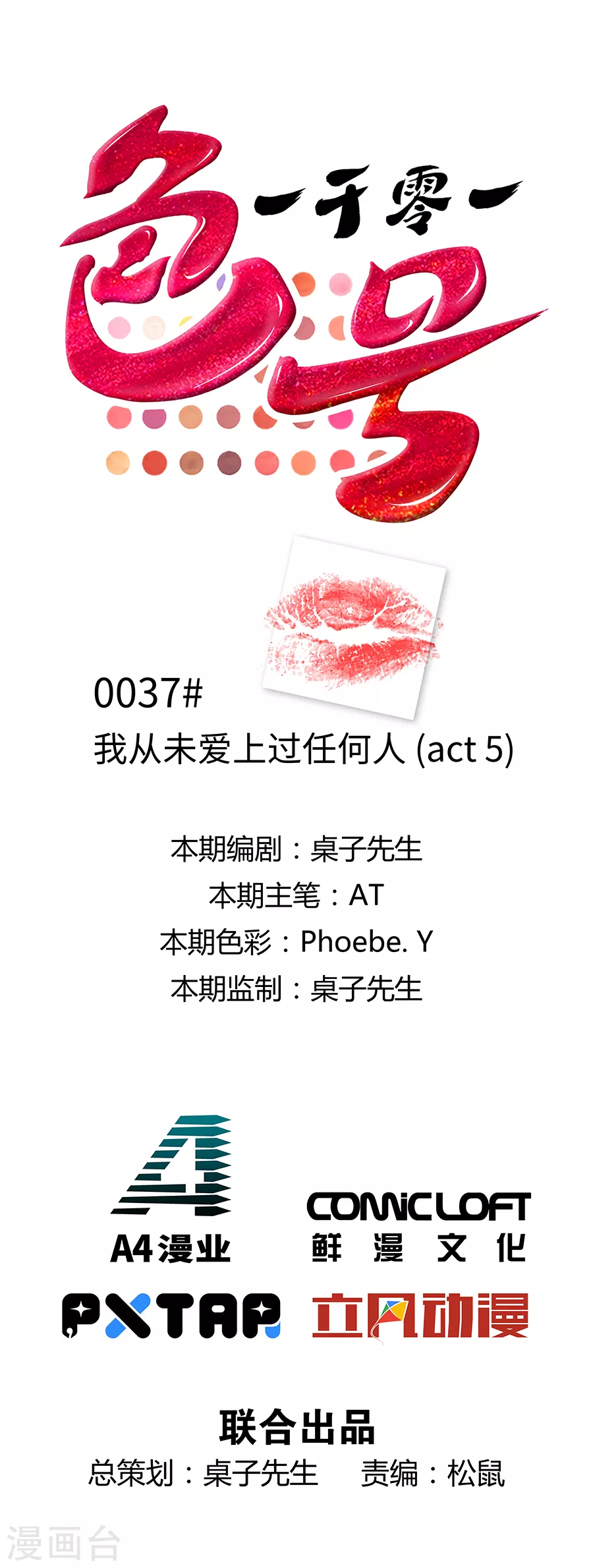 第37话5 我从未爱上过任何人-第168话