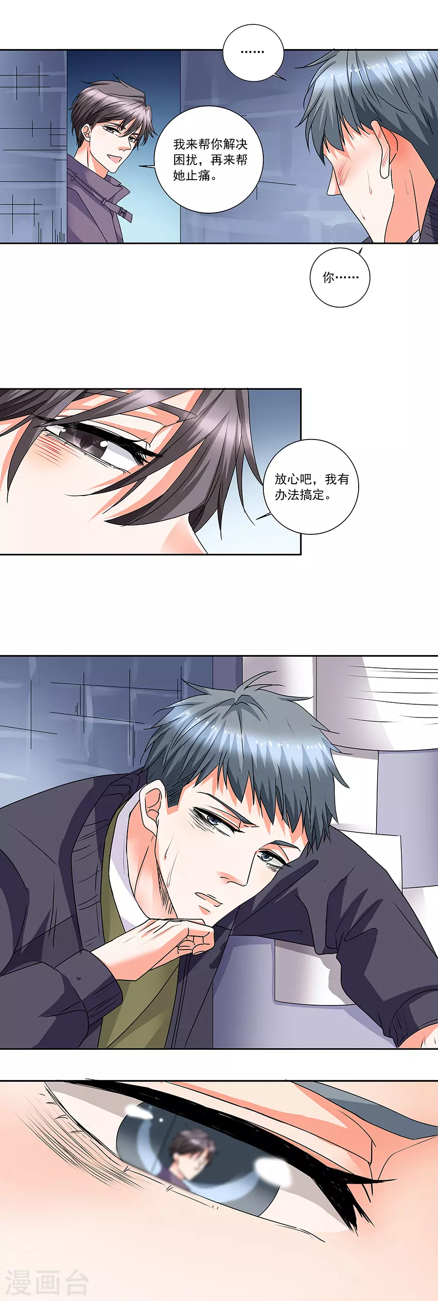 第37话5 我从未爱上过任何人-第168话