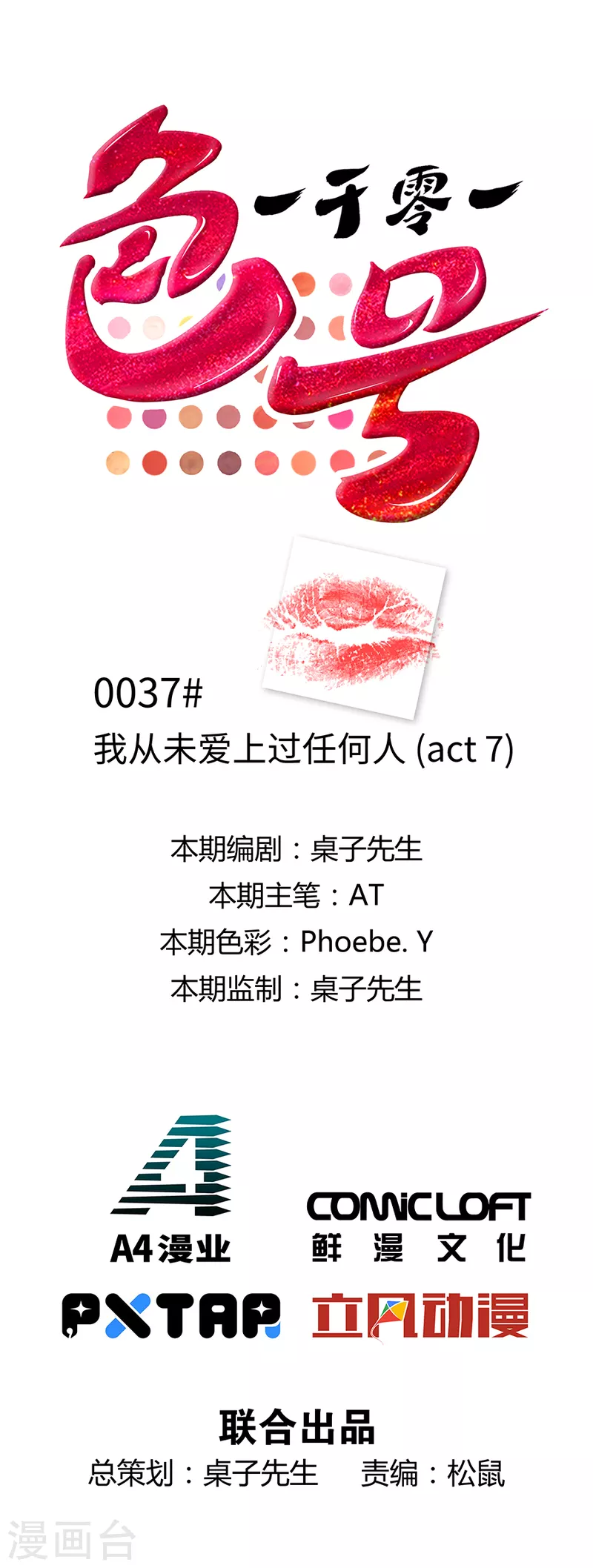 第37话7 我从未爱上过任何人-第170话