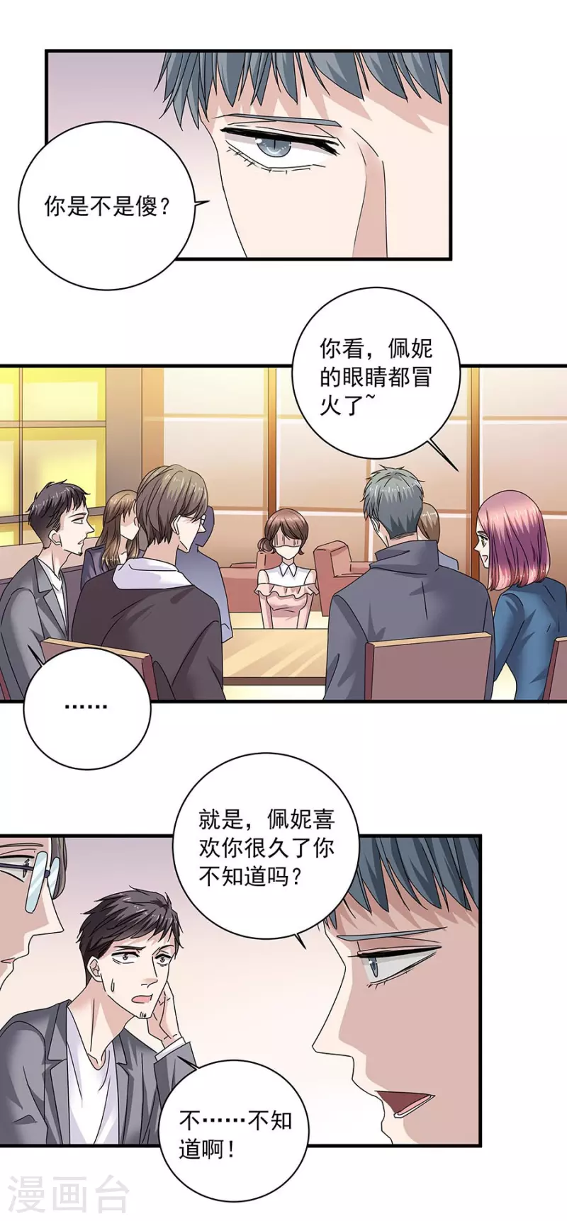 第37话7 我从未爱上过任何人-第170话