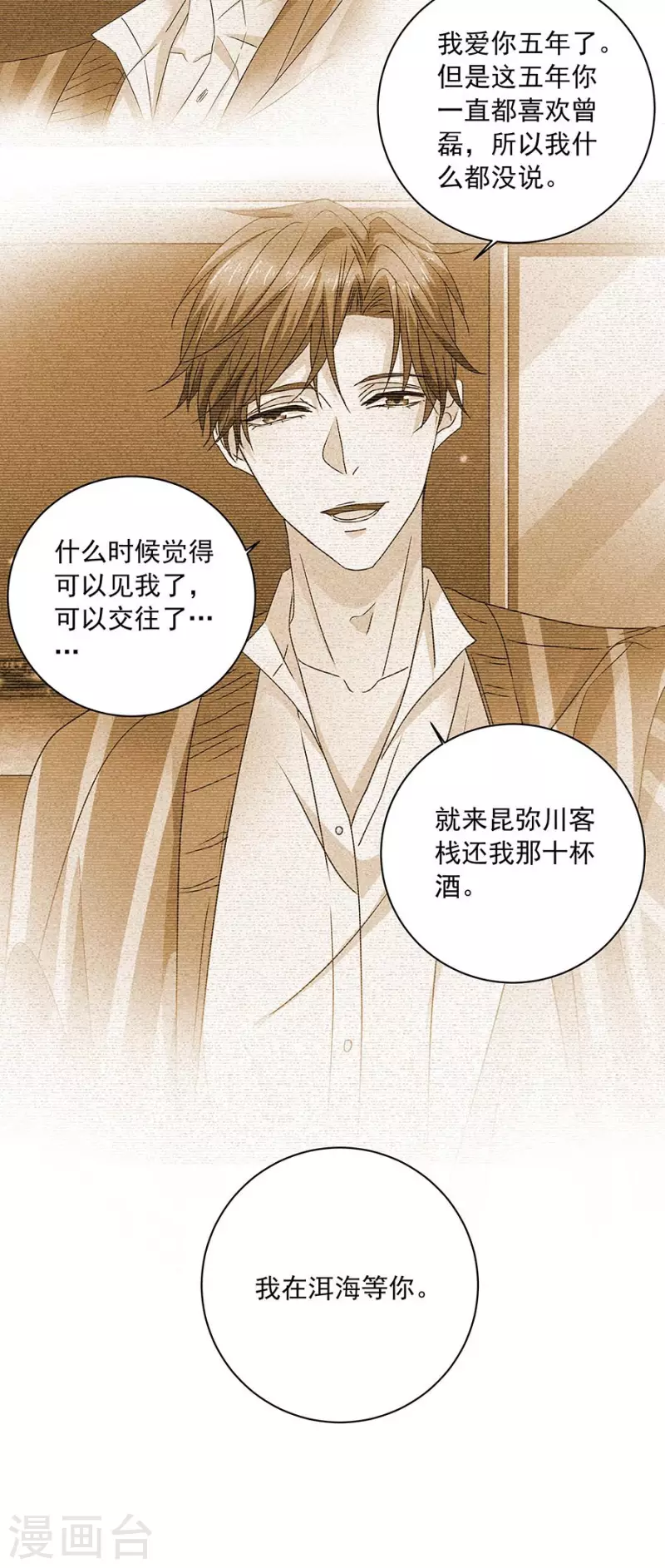 第37话7 我从未爱上过任何人-第170话