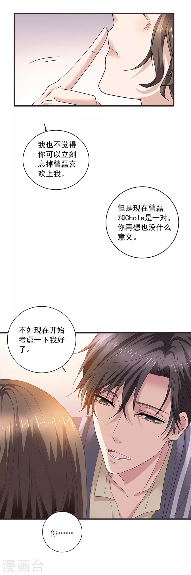 第37话7 我从未爱上过任何人-第170话