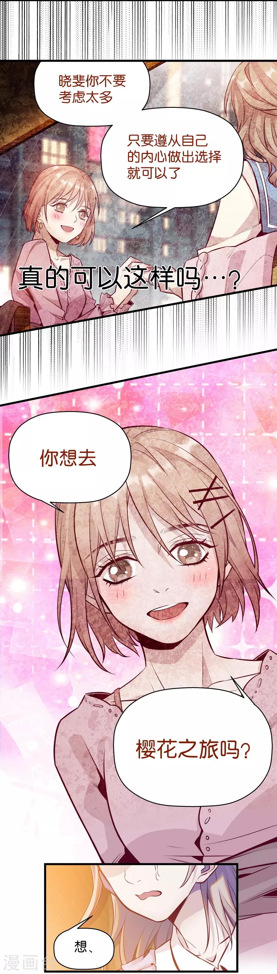 第9话6 樱花飞舞(1/2)-第28话