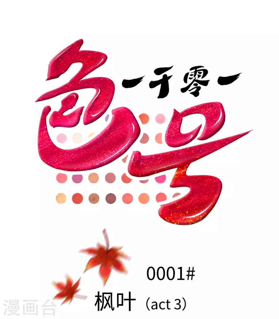 第1话3 枫叶-第4话