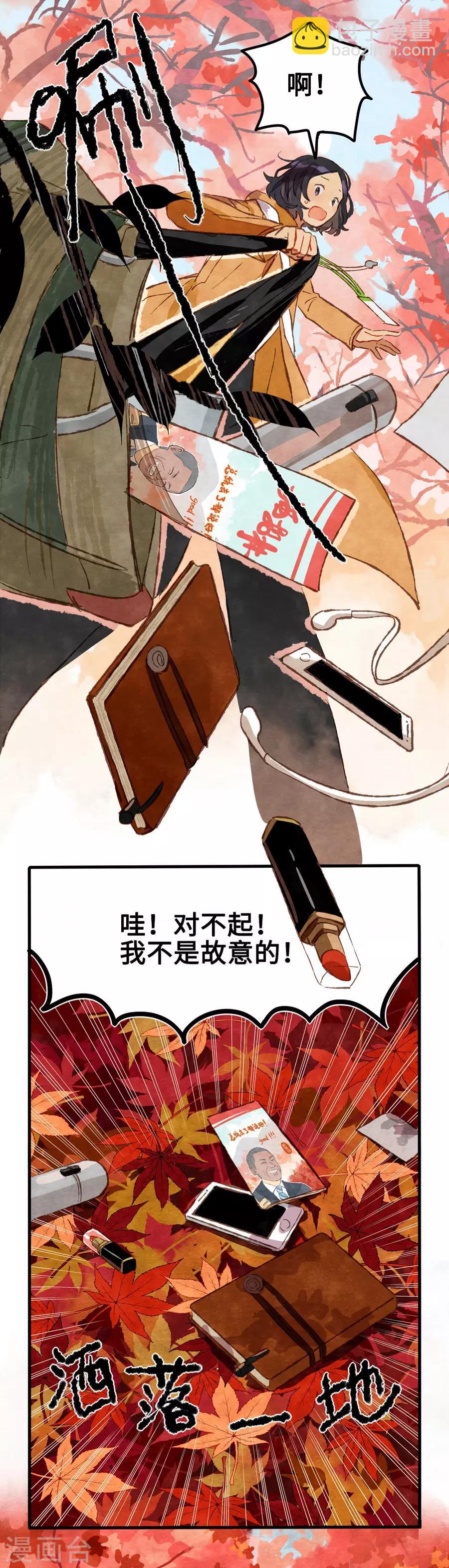 第1话3 枫叶-第4话