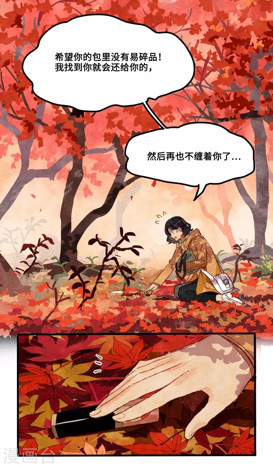 第1话3 枫叶-第4话