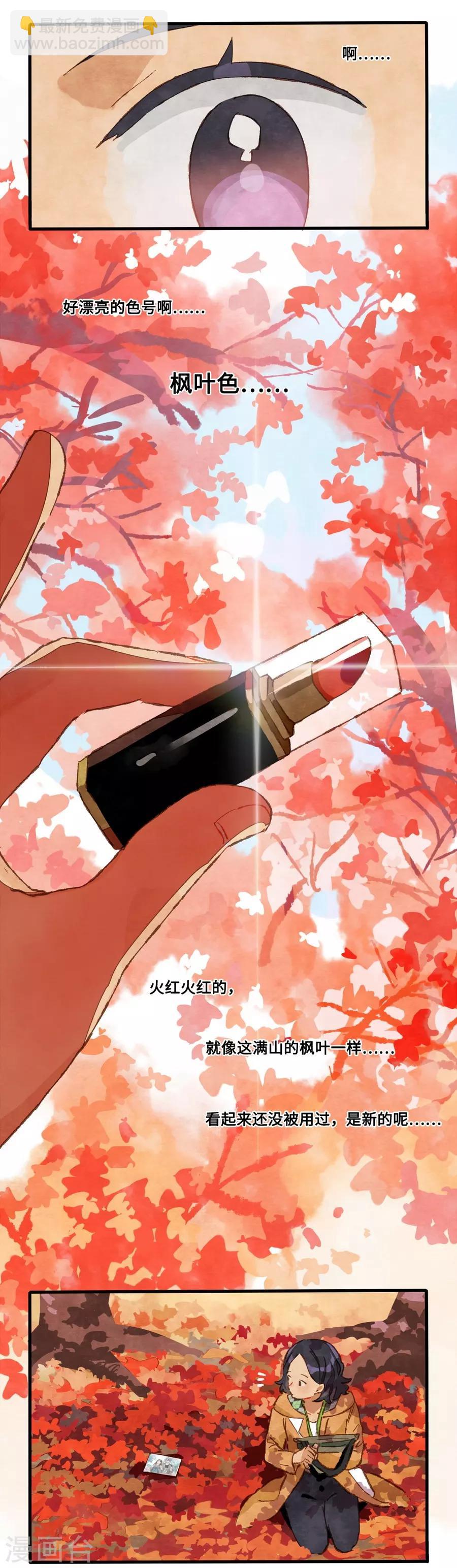 第1话3 枫叶-第4话