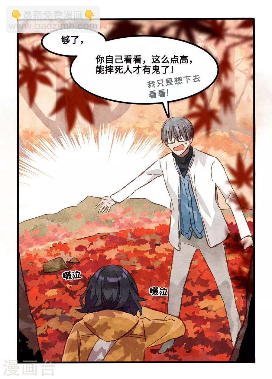 第1话3 枫叶-第4话