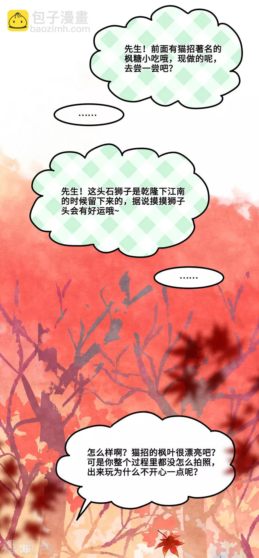 第1话3 枫叶-第4话