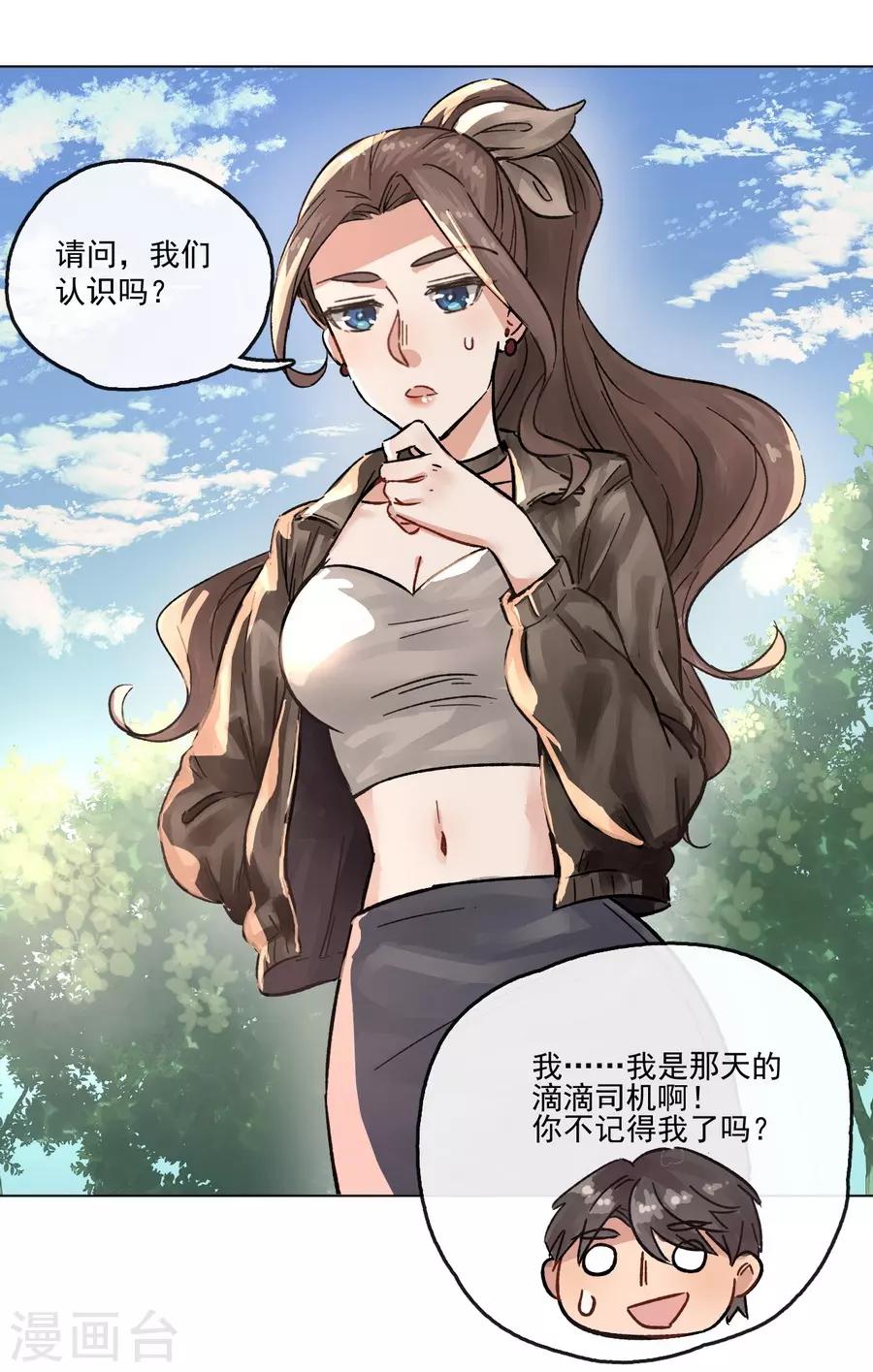 第13话2 了解你，用一天-第40话