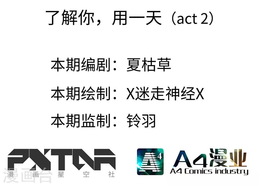 第13话2 了解你，用一天-第40话