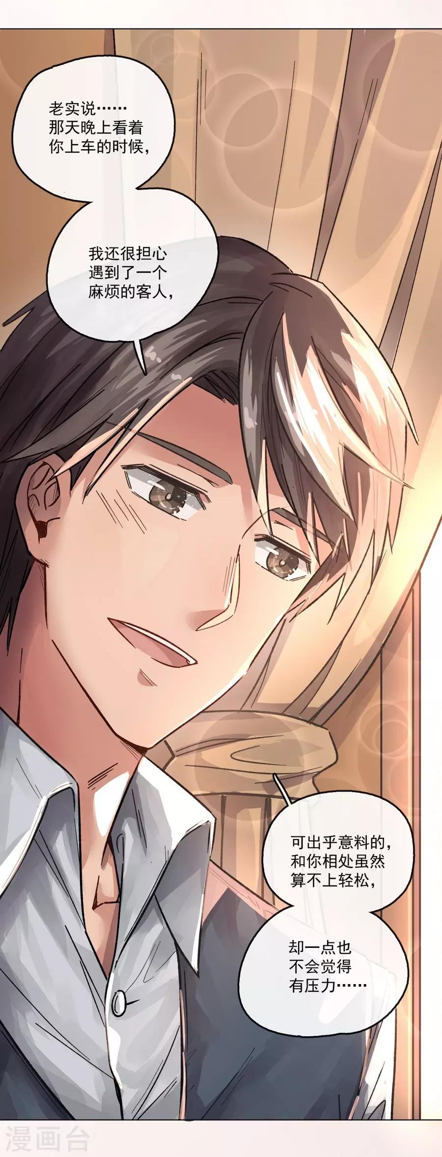 第13话2 了解你，用一天-第40话