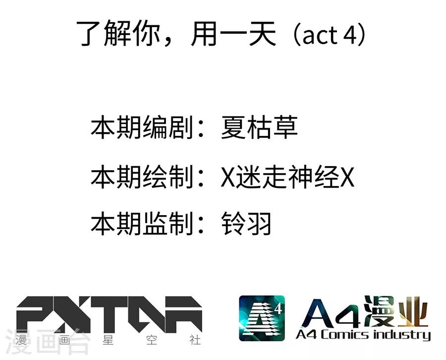 第13话4 了解你，用一天-第42话