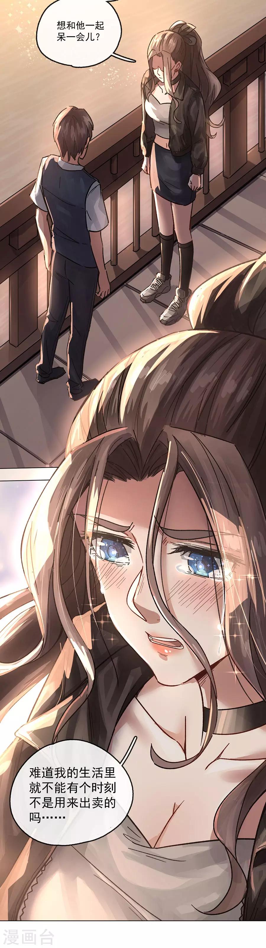 第13话4 了解你，用一天-第42话