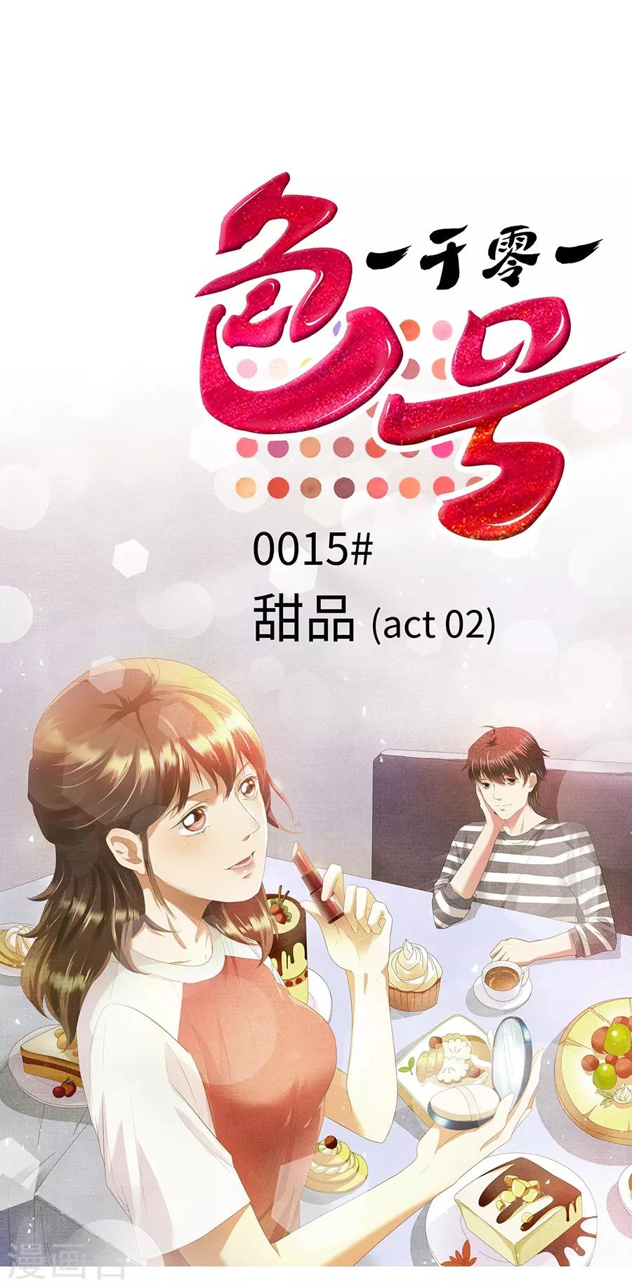 第16话2 甜品(1/2)-第50话