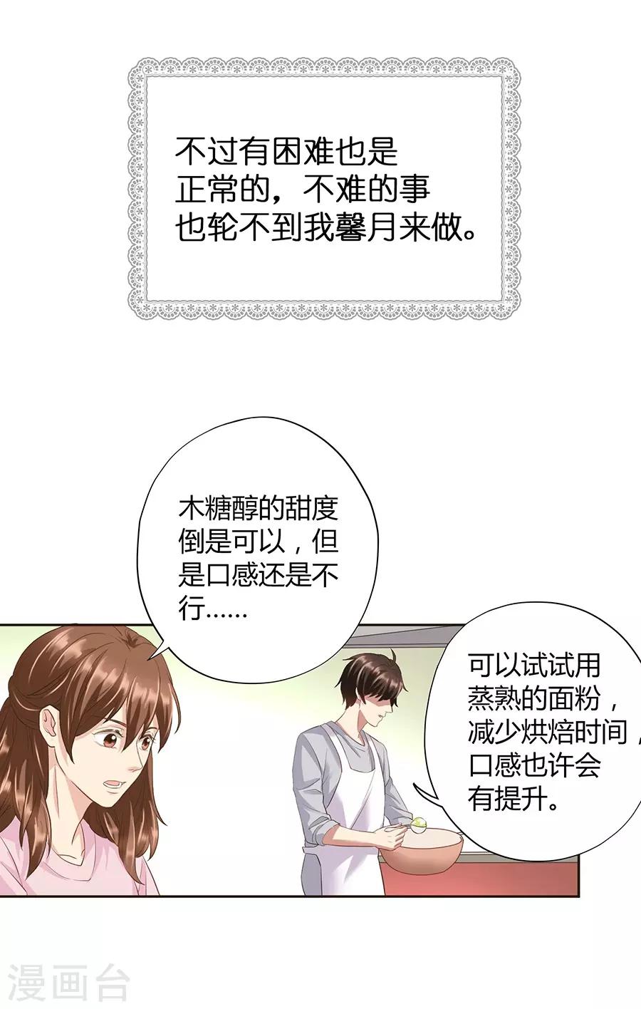 第16话2 甜品(1/2)-第50话