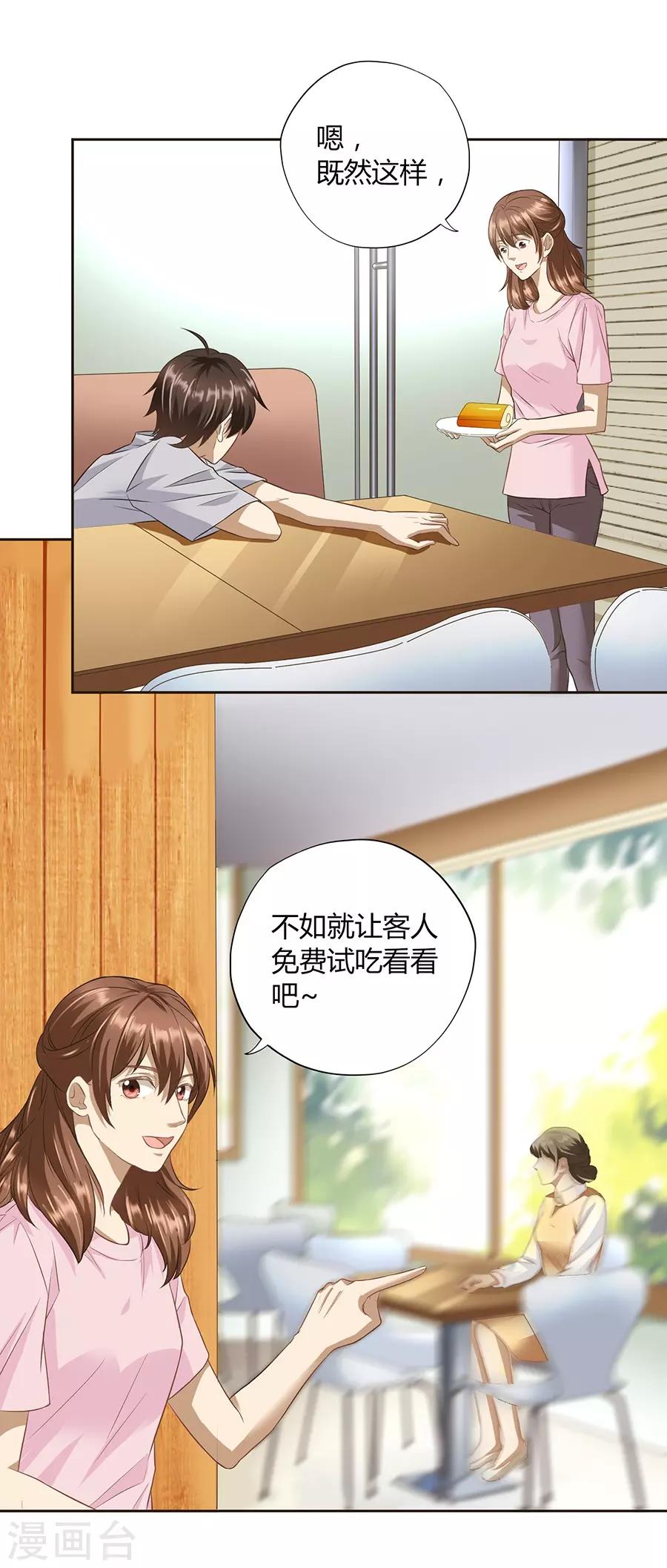 第16话2 甜品(1/2)-第50话