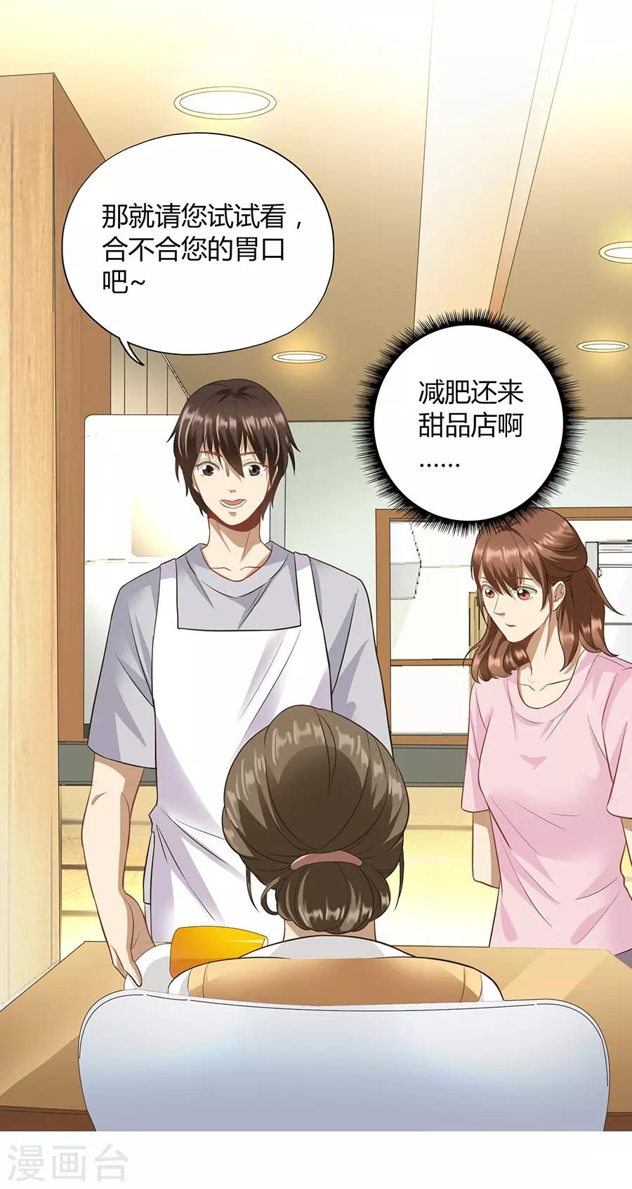 第16话2 甜品(1/2)-第50话