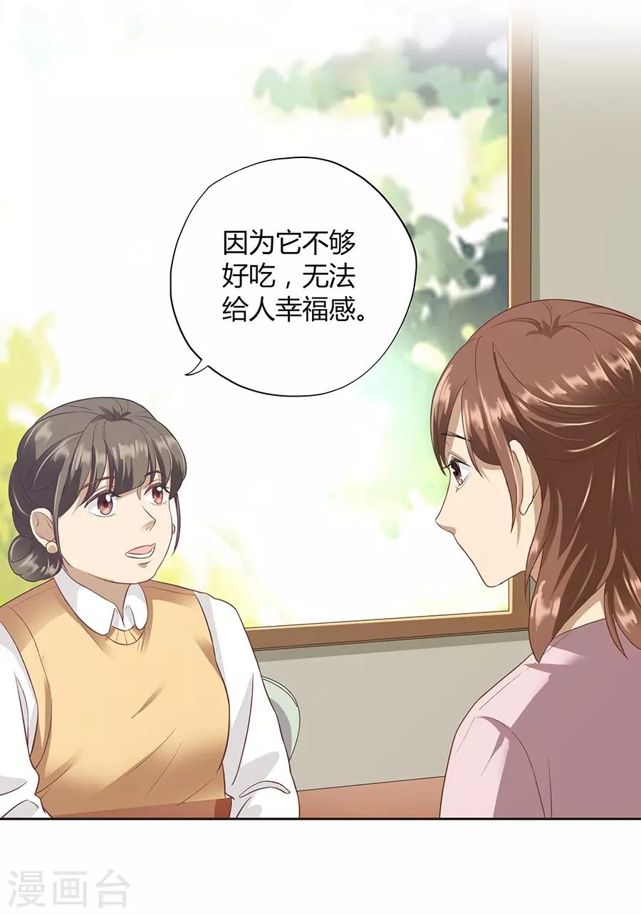 第16话2 甜品(1/2)-第50话