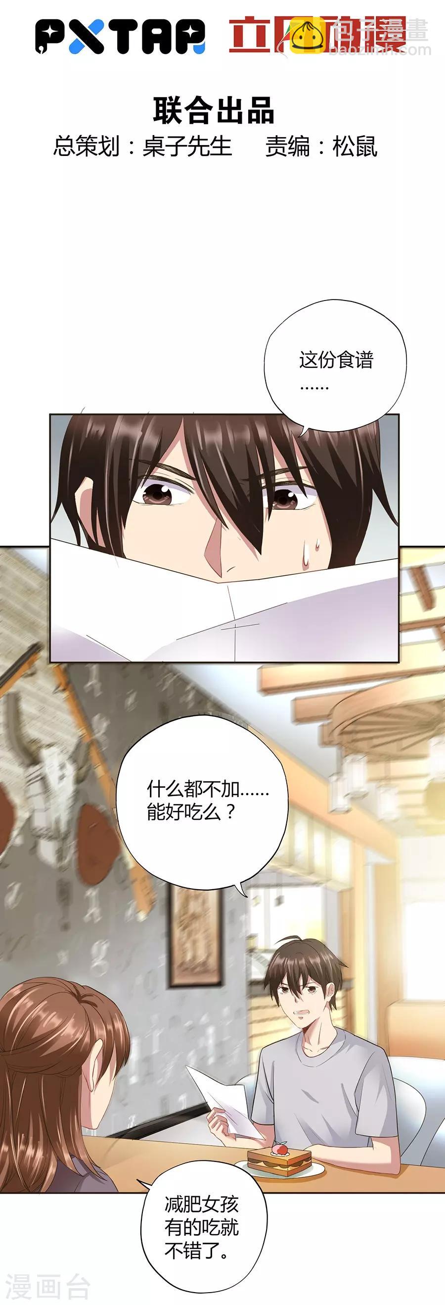 第16话2 甜品(1/2)-第50话