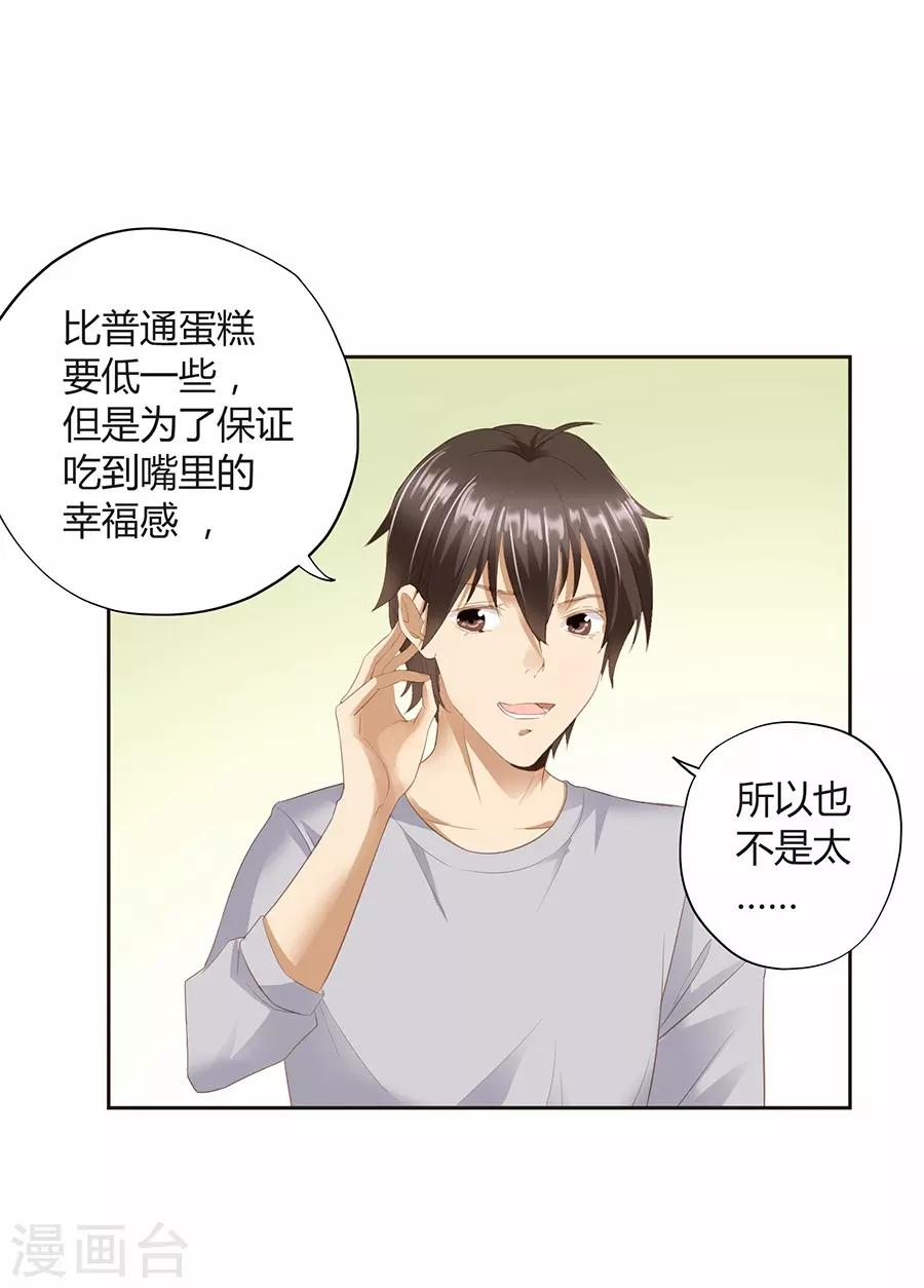 第16话2 甜品(1/2)-第50话