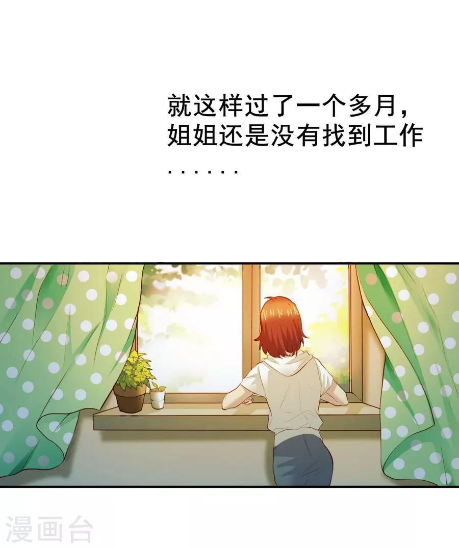 第2话1 姐姐&妹妹(1/2)-第6话