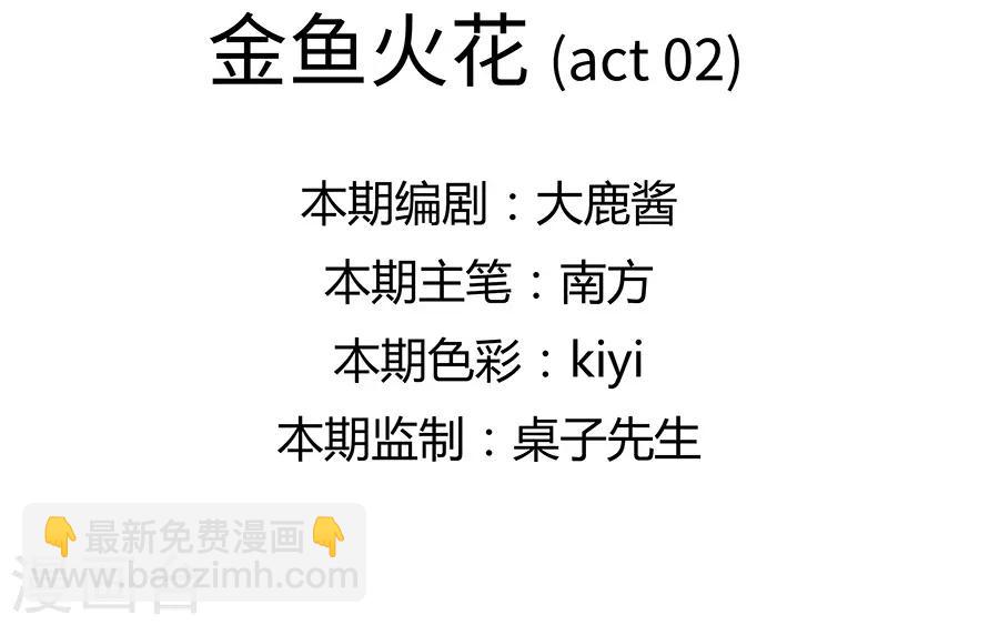 第17话2 金鱼火花-第52话