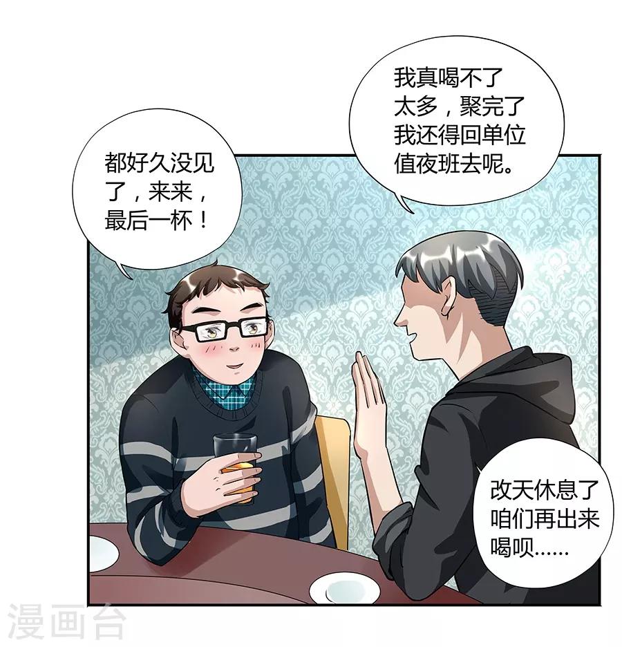 第17话2 金鱼火花-第52话