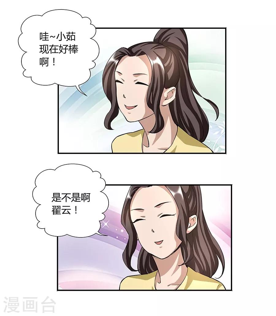 第17话2 金鱼火花-第52话