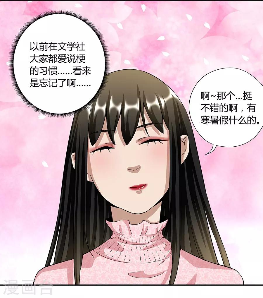 第17话2 金鱼火花-第52话