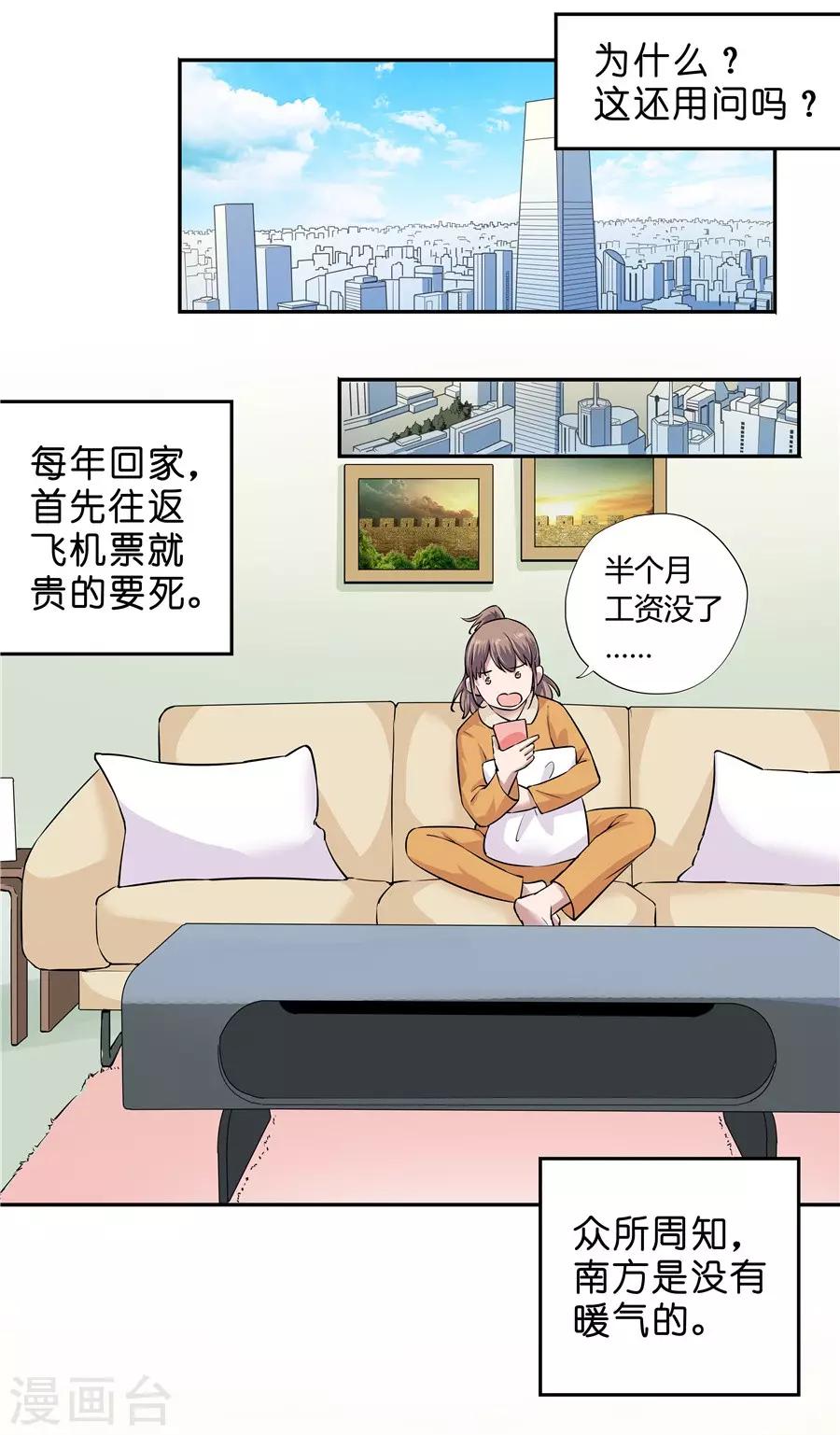 第18话1 一个人的春节-第54话