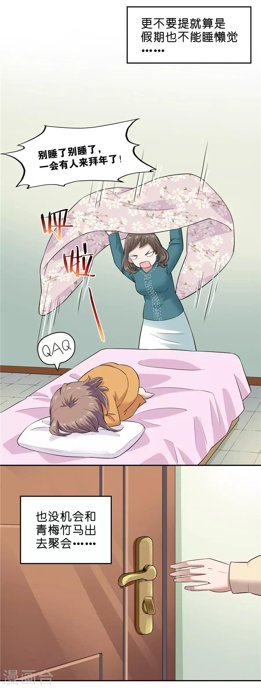 第18话1 一个人的春节-第54话