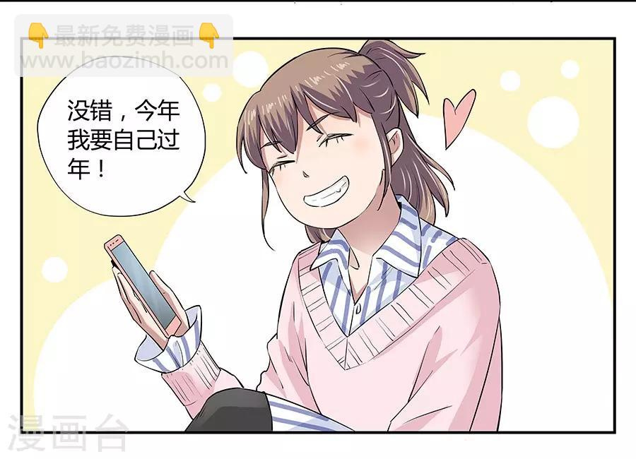 第18话1 一个人的春节-第54话