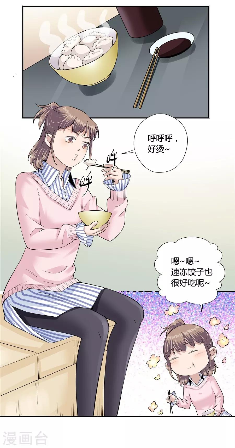 第18话3 一个人的春节-第56话