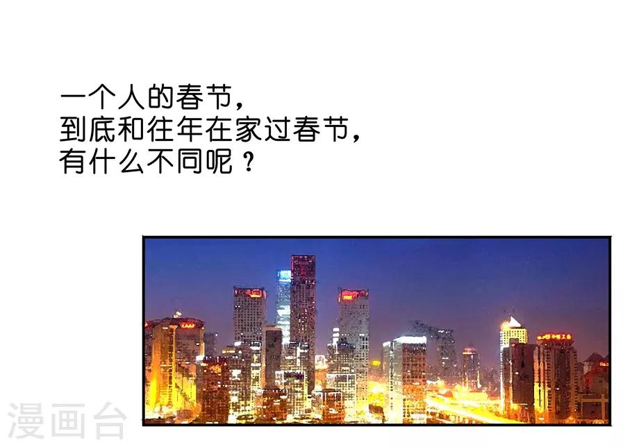 第18话3 一个人的春节-第56话