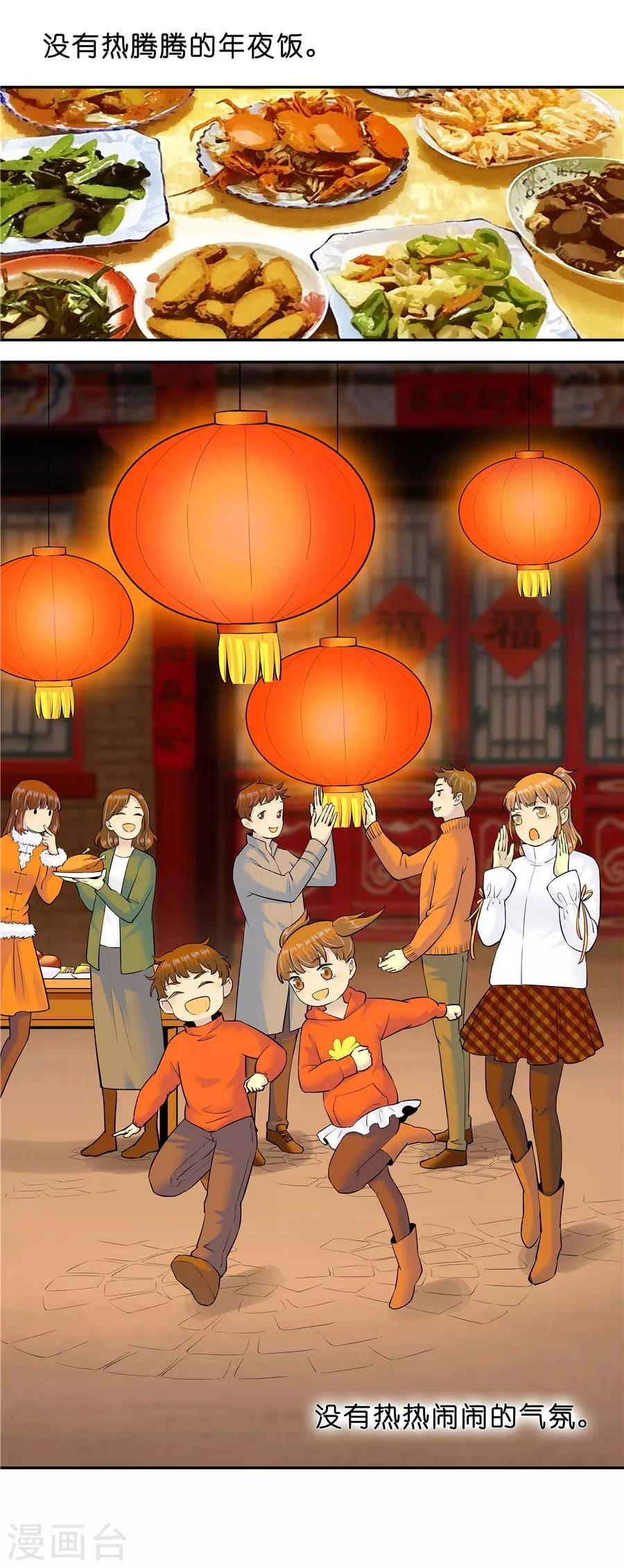 第18话3 一个人的春节-第56话