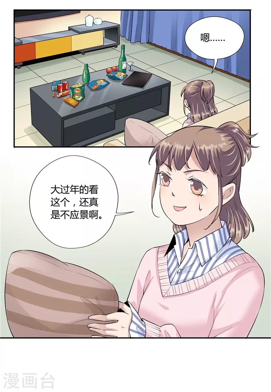 第18话3 一个人的春节-第56话
