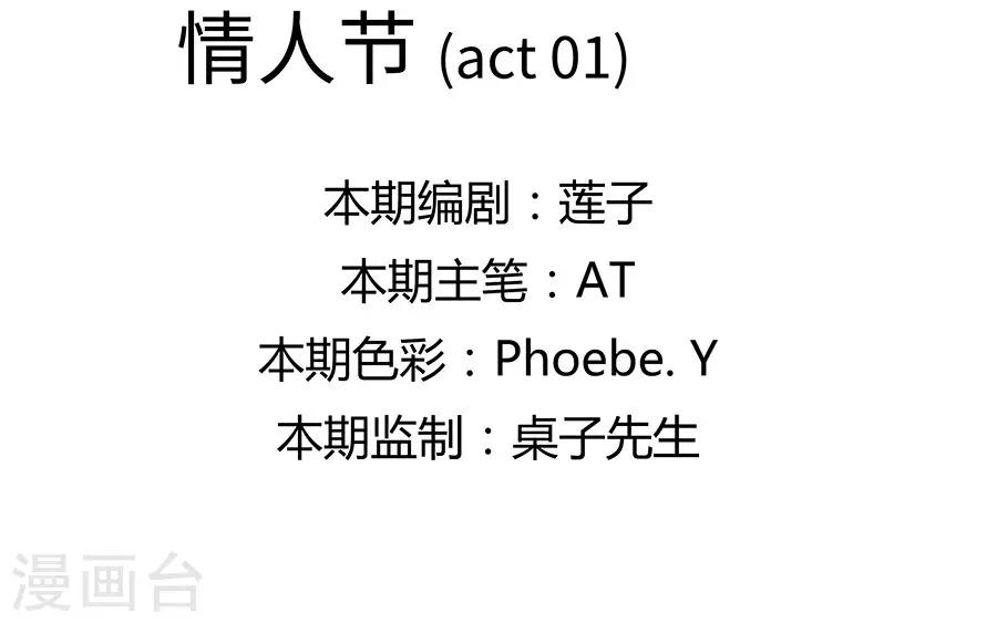 第19话1 情人节-第58话