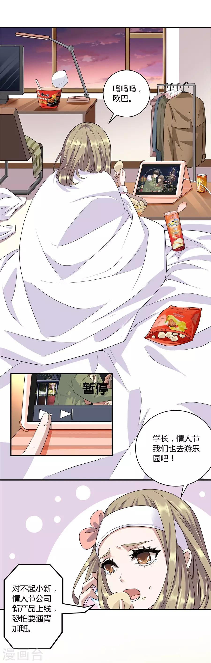 第19话1 情人节-第58话