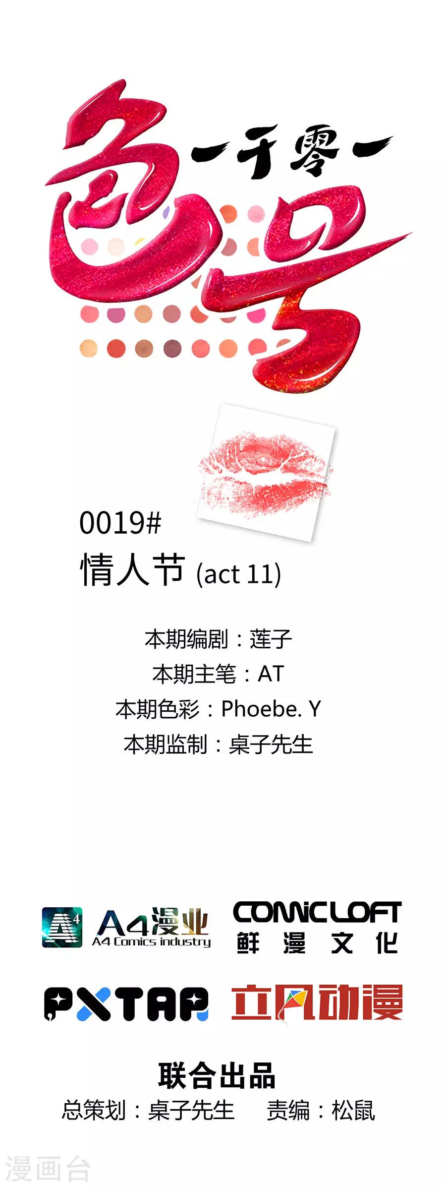 第19话11 情人节-第68话