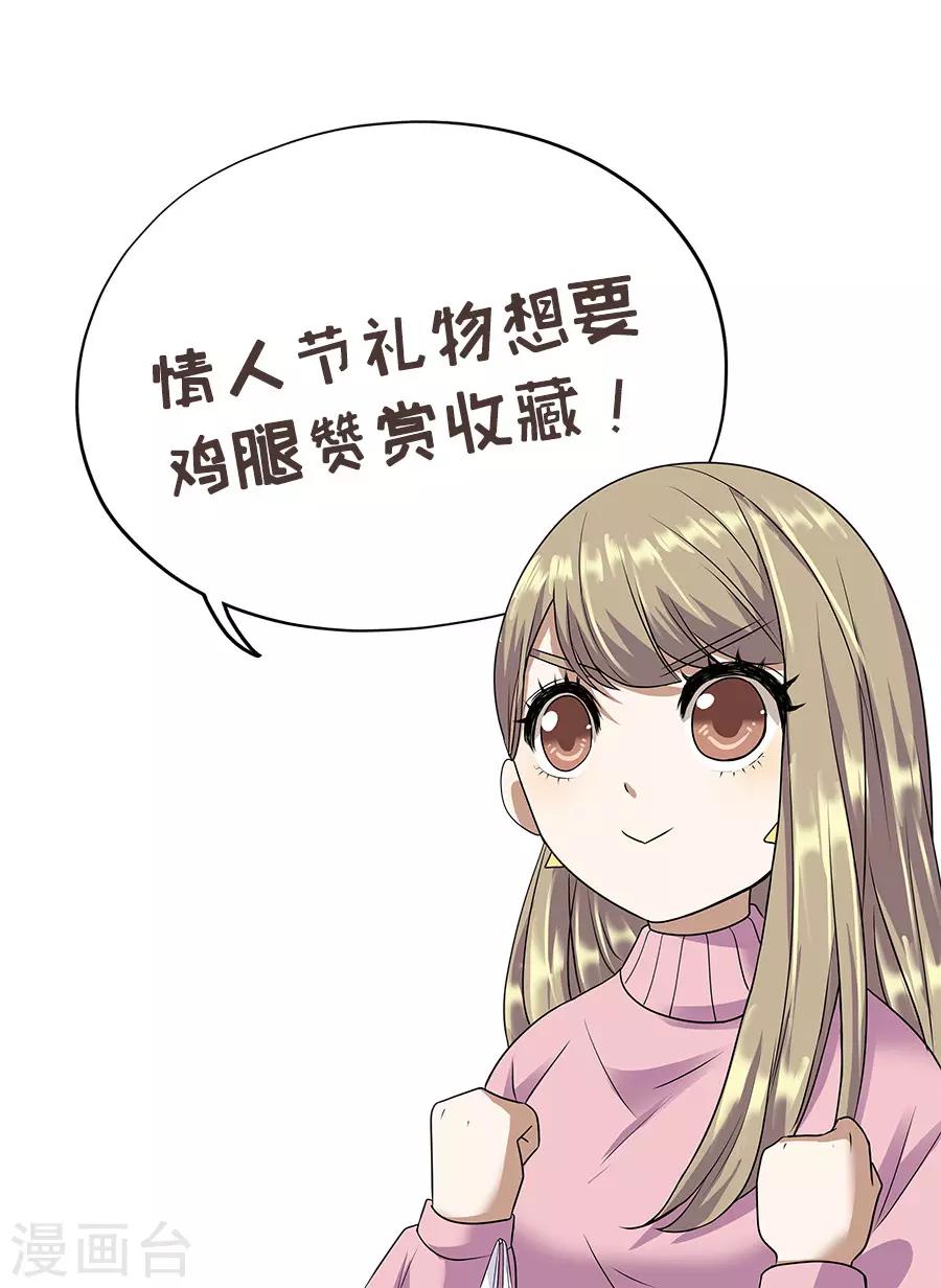第19话11 情人节-第68话