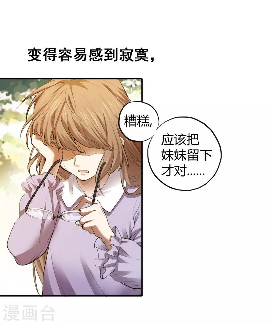 第2话3 姐姐&妹妹-第8话