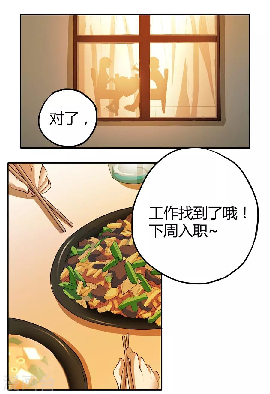 第2话3 姐姐&妹妹-第8话