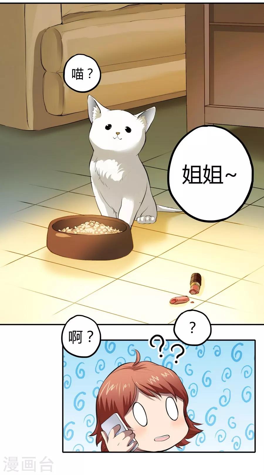 第2话3 姐姐&妹妹-第8话