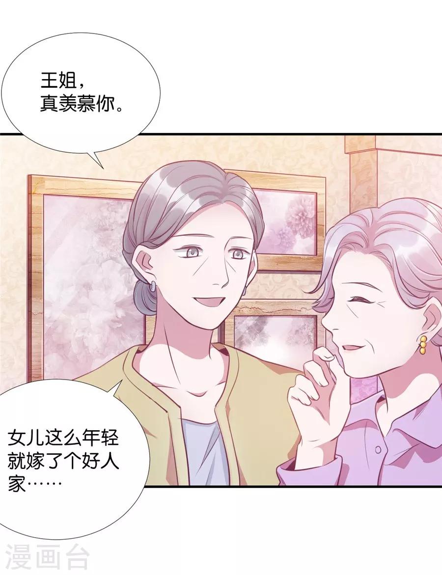 第20话1 和陌生人结婚了-第72话