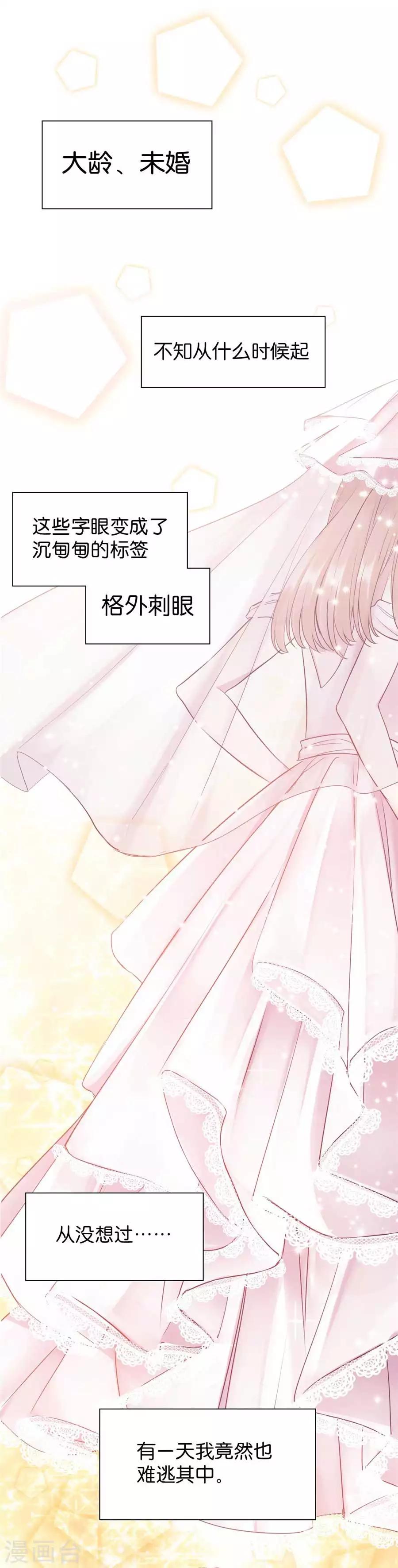 第20话1 和陌生人结婚了-第72话