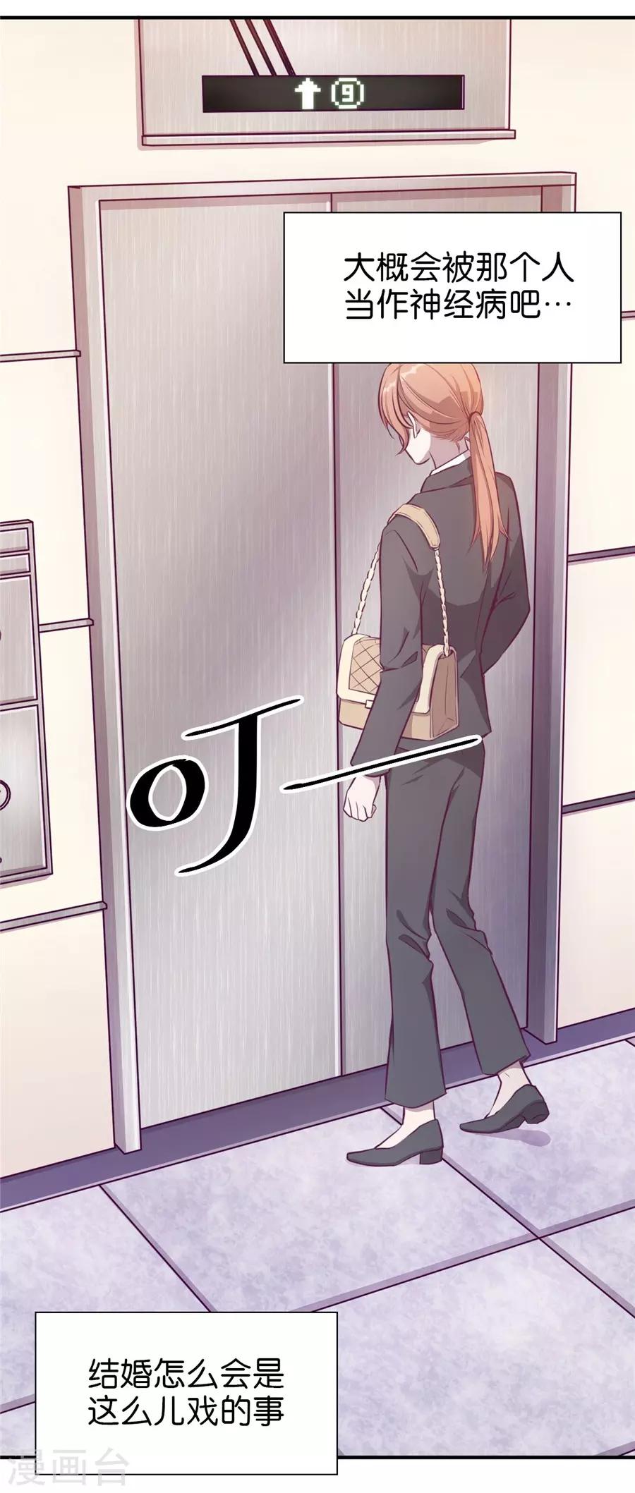 第20话3 和陌生人结婚了(1/2)-第74话