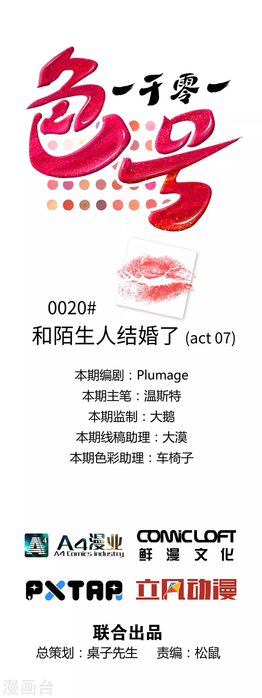 第20话7 和陌生人结婚了-第78话