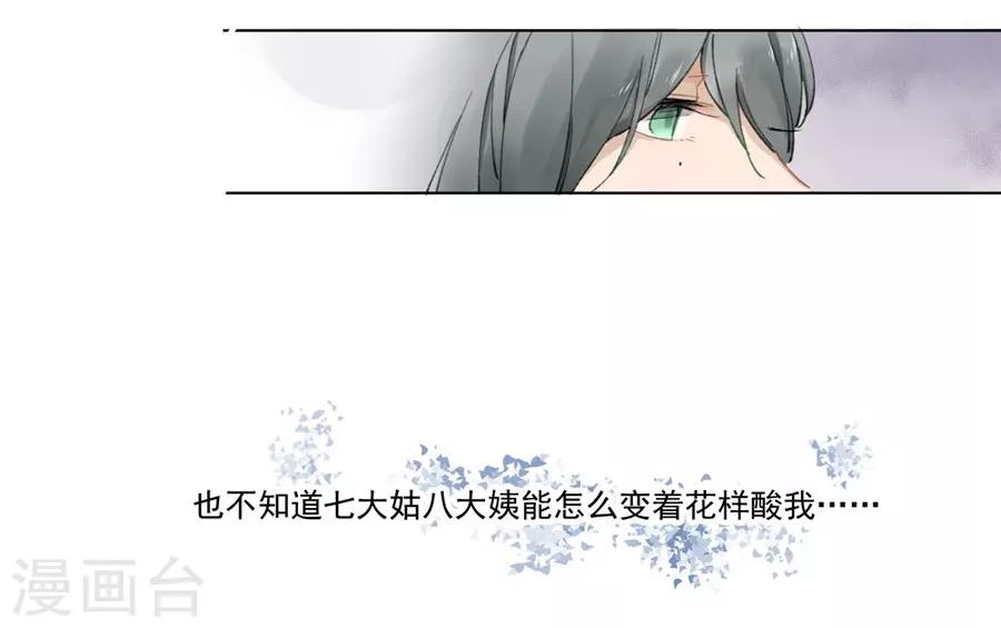 第21话1 过年了，你妈喊你回家吃饭-第80话