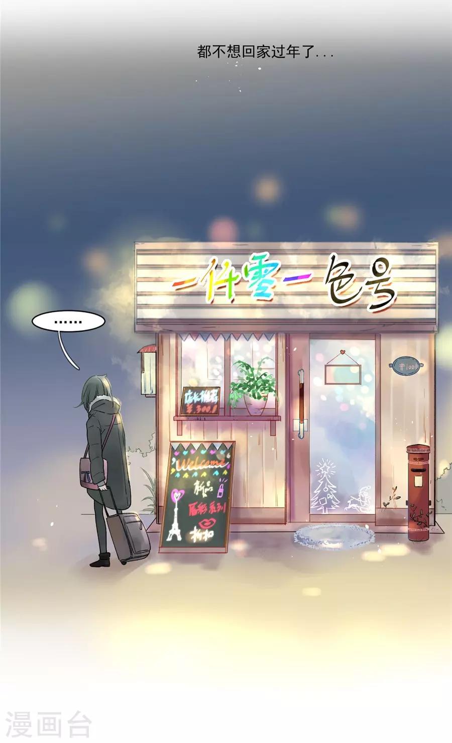 第21话1 过年了，你妈喊你回家吃饭-第80话